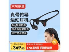 京东京造骨传导耳机331元