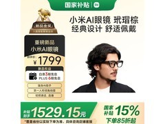 小米AI智能玳瑁棕眼镜京东补贴价1486.65