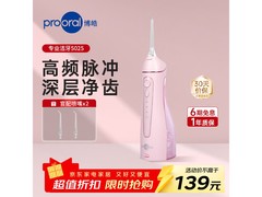 博皓5025粉色冲牙器京东热卖低至99.1元