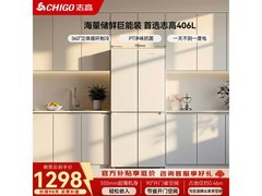 志高406L冰箱京东特惠，到手仅1175元