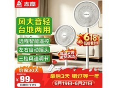 志高落地扇ZFS - 3016热卖，低至84.25元