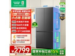 容声560L十字冰箱2651元