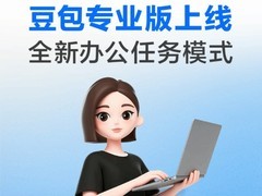 豆包正式上线专业版，推出三级订阅与学生特惠