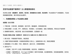 豆包专业版上线：三级订阅制赋能办公与创作全场景