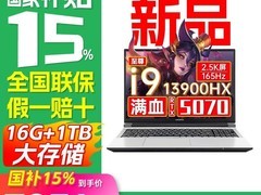 七彩虹将星X16笔记本限时特惠