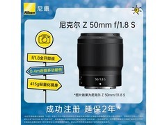 尼康Z 50mm f/1.8 S镜头直降622元