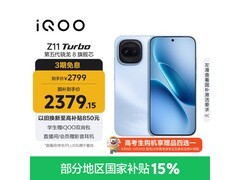 iQOO Z11 Turbo 12GB+256GB 京东低价热卖