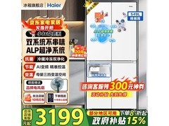 海尔小红花549L冰箱直降3000元
