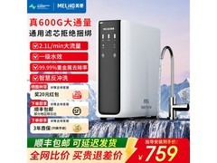美菱800G净水器大促，到手仅659元！