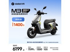 九号M3 95c MAX电动摩托限时特惠
