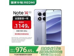 红米Note 14 Pro 5G暮光紫版优惠来袭