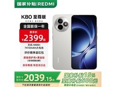 红米K80至尊版月岩白直降310