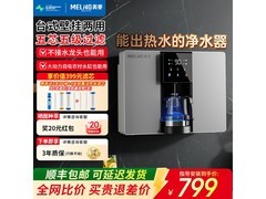 美菱净水器京东特惠，到手价低至699元