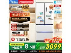美的508L冰箱优惠来袭，到手仅2995元