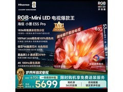 海信65E5S - PRO电视直播间低至5417元