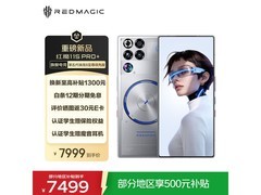 努比亚红魔11S Pro+ 5G手机限时直降501元