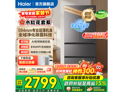 海尔503L法式冰箱活动价低至3998元