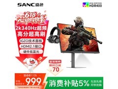 SANC G75护眼版27英寸2K高刷显示器
