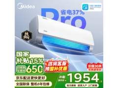 美的酷省电Pro空调1.5匹