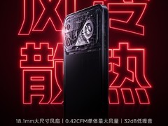 Redmi K90至尊版发布：18.1mm涡流风冷+骁龙8至尊版，散热与性能双突破