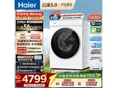 海尔云溪5.0 D3滚筒洗衣机优惠低至3699元