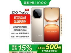 iQOO Z10 Turbo 12GB+256GB沙漠色京东大促