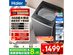 海尔2VE直驱波轮洗衣机，到手仅1199元
