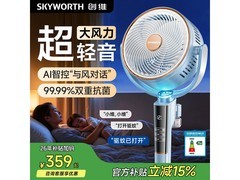 创维 Q539 空气循环扇，到手仅 241.1 元