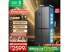 容声501Pro冰箱限时特惠