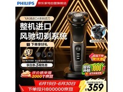 飞利浦S4313剃须刀，到手仅308元！