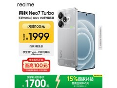 真我Neo7 Turbo 5G限时特惠