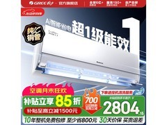 格力1匹AI节能空调京东特惠低至2439元