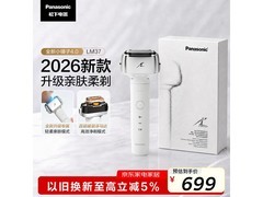 Panasonic小锤子4.0剃须刀活动价507元
