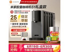 小米S1胶囊咖啡机礼盒款