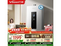 万和16L恒温燃气热水器直降301元