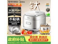 美的4L电饭煲京东特惠，plus仅365元