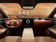 阿维塔07 L官图发布：轴距加长、三电机加持，内饰科技感升级