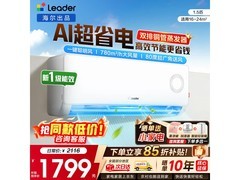 Leader旋翼空调1匹直降316元