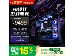 无界R5-9600X游戏台式机