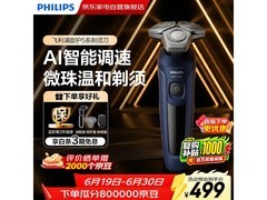 飞利浦YS5499剃须刀京东特惠仅478元