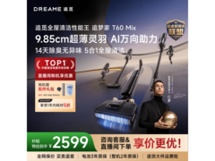 追觅T60mix洗地机5合1特惠