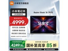 Redmi Book 16 2025限时特惠