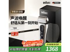 博朗往复式男士电动剃须刀限时超值特惠