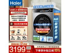海尔云溪超薄大容量滚筒洗衣机限时特惠