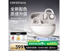 漫步者Auro Clip耳机特惠385元