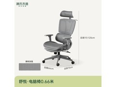 源氏木语0.66米人体工学电脑椅限时特惠