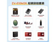 索尼ZV-E10M2微单限时直降