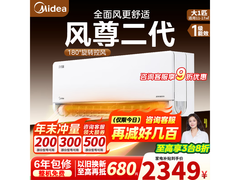 美的风尊二代大1匹空调特惠到手1758元