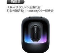 华为Sound X4韵律黑限时特惠
