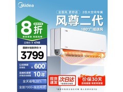 美的风尊二代2匹空调直降963元